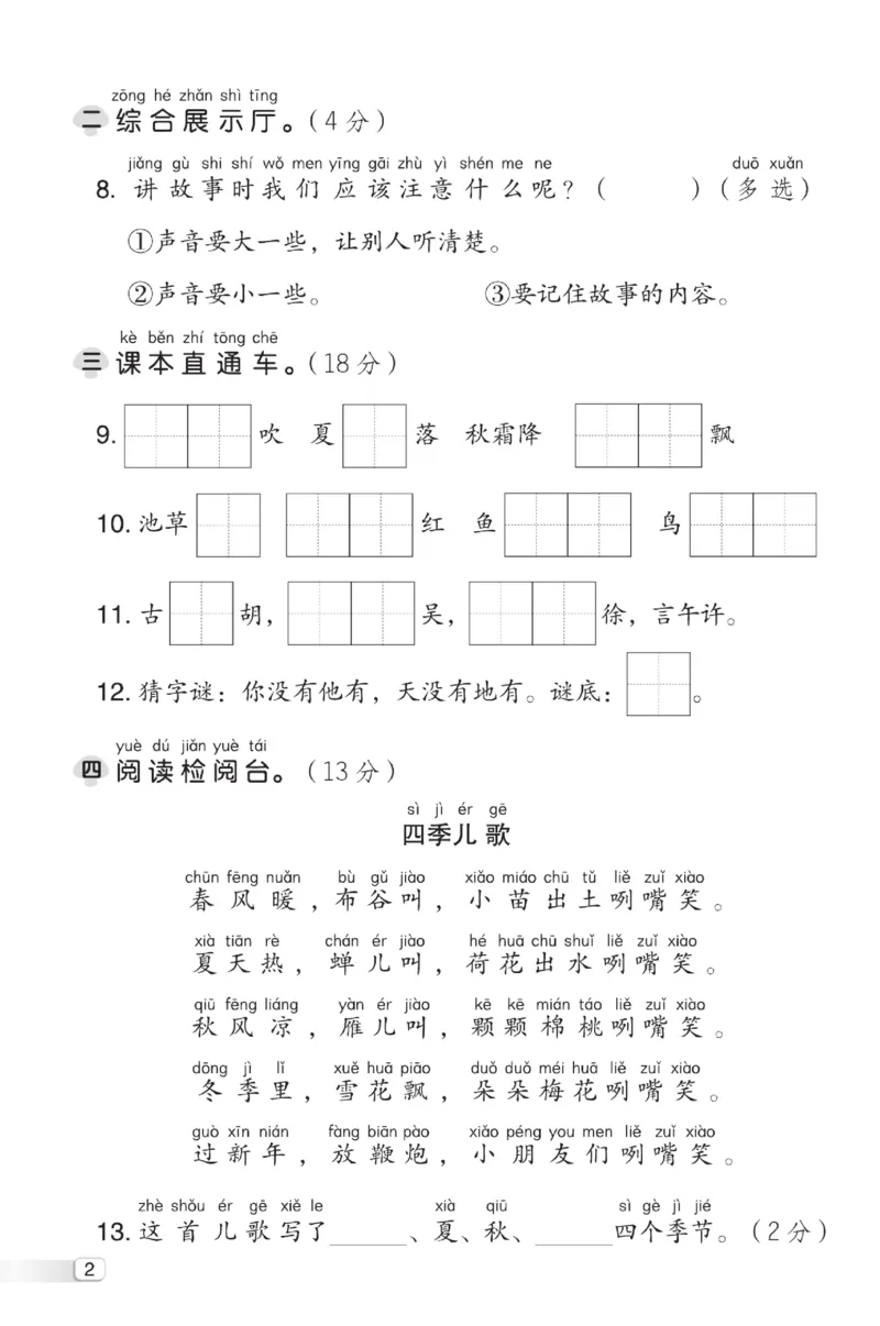 《典中点》测试卷-语文1年级下册（RJ）_一年级上下册资料_小学一年级学习资料-25年更新版_1-02、小学一年级语文下册_3-6-2-2、练习题、作业、专项、试卷_部编（人教）版_电子册类