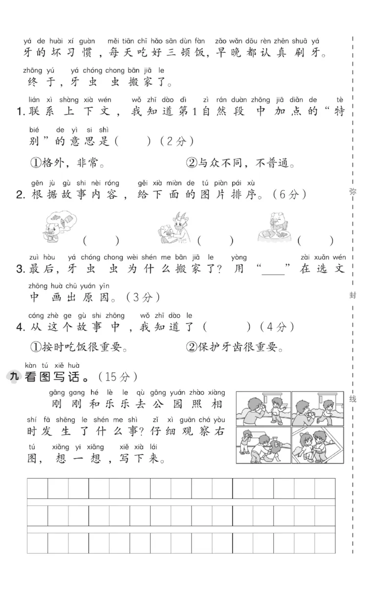 《典中点》测试卷-语文1年级下册（RJ）_一年级上下册资料_小学一年级学习资料-25年更新版_1-02、小学一年级语文下册_3-6-2-2、练习题、作业、专项、试卷_部编（人教）版_电子册类