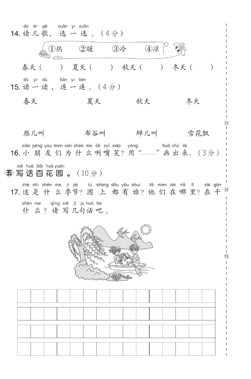 《典中点》测试卷-语文1年级下册（RJ）_一年级上下册资料_小学一年级学习资料-25年更新版_1-02、小学一年级语文下册_3-6-2-2、练习题、作业、专项、试卷_部编（人教）版_电子册类