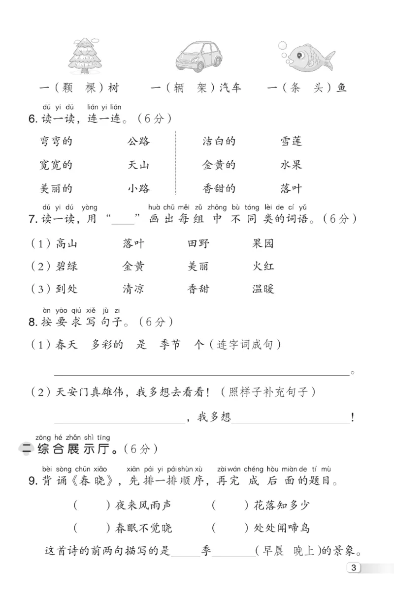 《典中点》测试卷-语文1年级下册（RJ）_一年级上下册资料_小学一年级学习资料-25年更新版_1-02、小学一年级语文下册_3-6-2-2、练习题、作业、专项、试卷_部编（人教）版_电子册类
