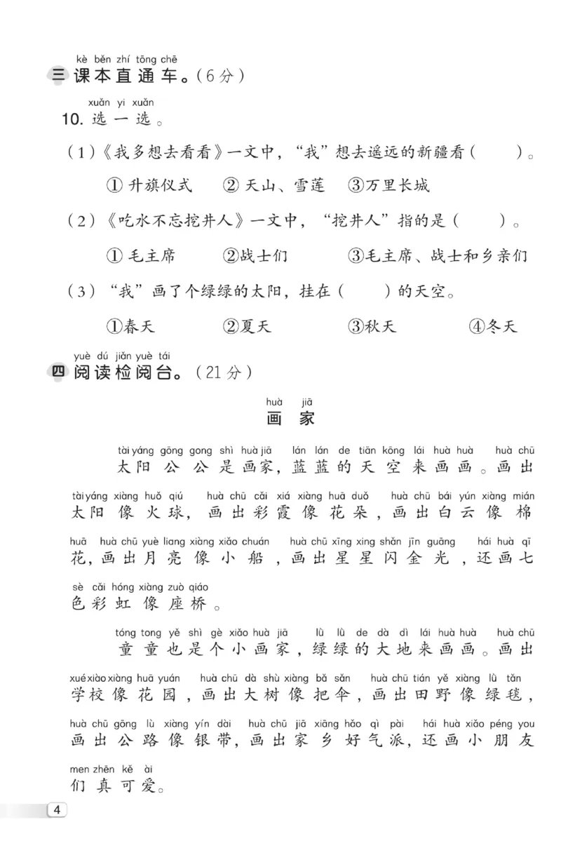 《典中点》测试卷-语文1年级下册（RJ）_一年级上下册资料_小学一年级学习资料-25年更新版_1-02、小学一年级语文下册_3-6-2-2、练习题、作业、专项、试卷_部编（人教）版_电子册类