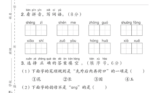 《典中点》测试卷-语文1年级下册（RJ）_一年级上下册资料_小学一年级学习资料-25年更新版_1-02、小学一年级语文下册_3-6-2-2、练习题、作业、专项、试卷_部编（人教）版_电子册类
