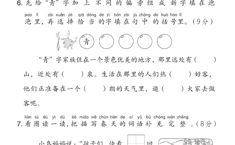《典中点》测试卷-语文1年级下册（RJ）_一年级上下册资料_小学一年级学习资料-25年更新版_1-02、小学一年级语文下册_3-6-2-2、练习题、作业、专项、试卷_部编（人教）版_电子册类