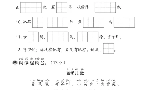 《典中点》测试卷-语文1年级下册（RJ）_一年级上下册资料_小学一年级学习资料-25年更新版_1-02、小学一年级语文下册_3-6-2-2、练习题、作业、专项、试卷_部编（人教）版_电子册类