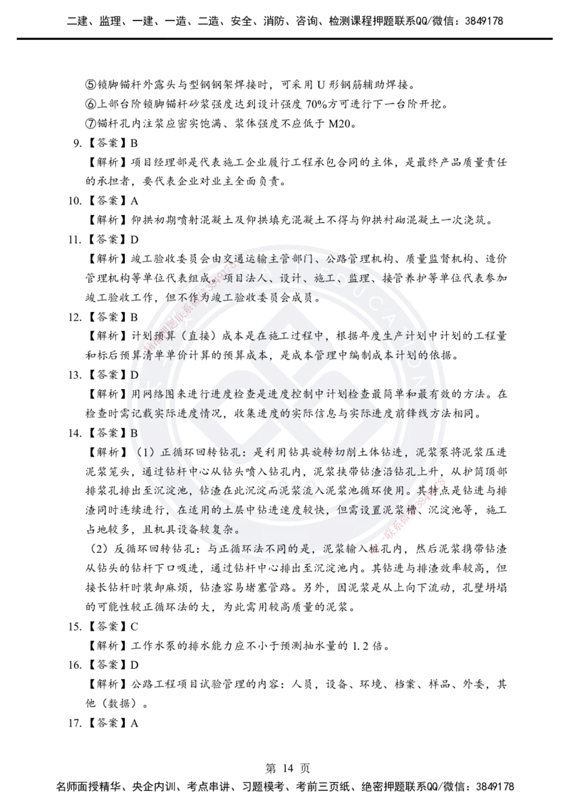 答案解析2025年一建《公路实务》考前模拟卷（A）_2026年一级建造师_2026年一建公路_2025年一建公路SVIP_05-考前密训✿央企特训✿机构普押_03-公路《考前模拟AB卷》DL