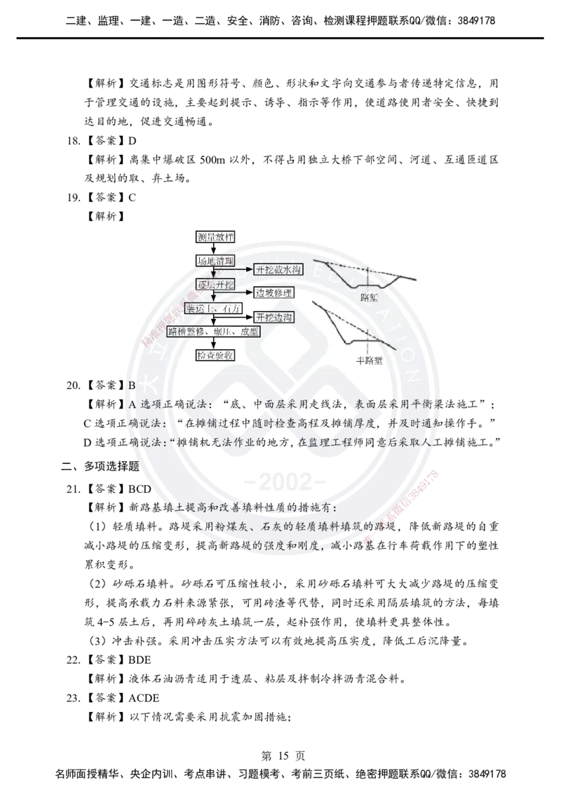 答案解析2025年一建《公路实务》考前模拟卷（A）_2026年一级建造师_2026年一建公路_2025年一建公路SVIP_05-考前密训✿央企特训✿机构普押_03-公路《考前模拟AB卷》DL