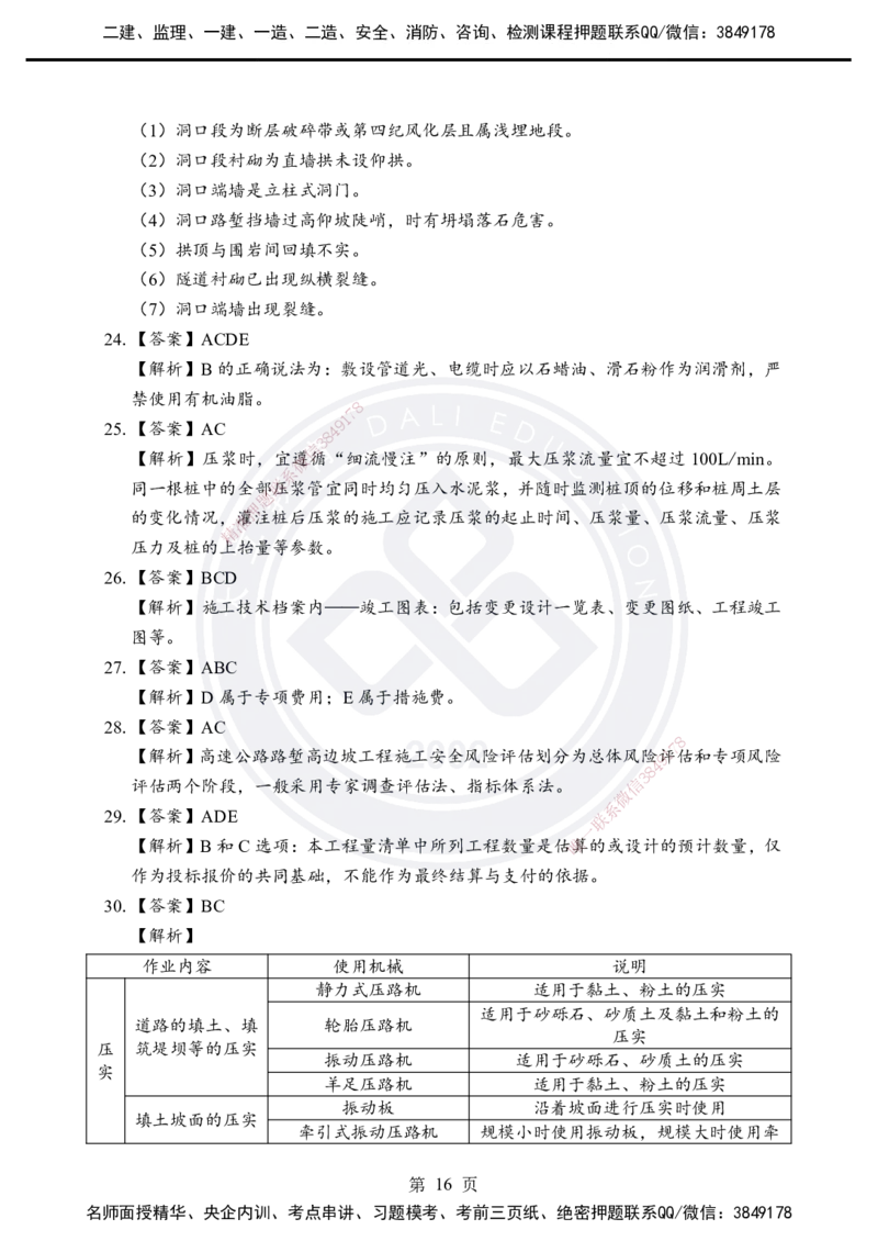 答案解析2025年一建《公路实务》考前模拟卷（A）_2026年一级建造师_2026年一建公路_2025年一建公路SVIP_05-考前密训✿央企特训✿机构普押_03-公路《考前模拟AB卷》DL
