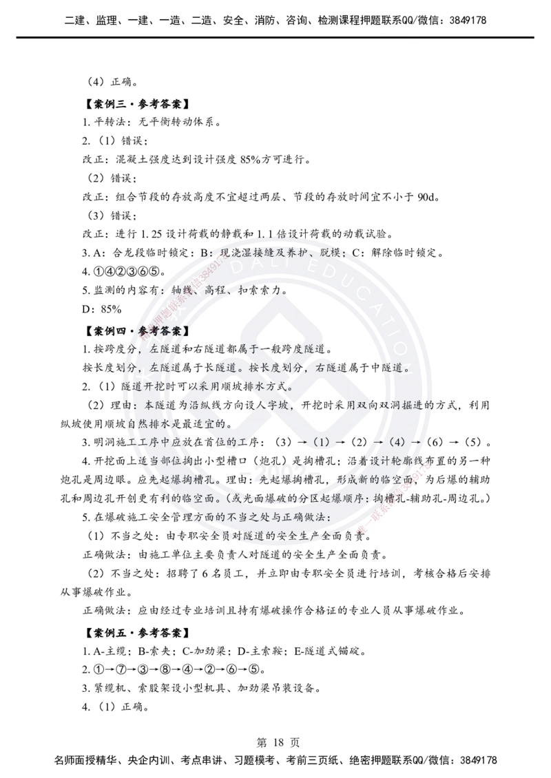 答案解析2025年一建《公路实务》考前模拟卷（A）_2026年一级建造师_2026年一建公路_2025年一建公路SVIP_05-考前密训✿央企特训✿机构普押_03-公路《考前模拟AB卷》DL