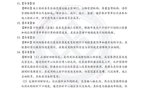 答案解析2025年一建《公路实务》考前模拟卷（A）_2026年一级建造师_2026年一建公路_2025年一建公路SVIP_05-考前密训✿央企特训✿机构普押_03-公路《考前模拟AB卷》DL