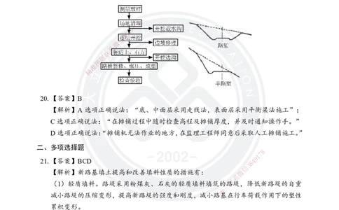 答案解析2025年一建《公路实务》考前模拟卷（A）_2026年一级建造师_2026年一建公路_2025年一建公路SVIP_05-考前密训✿央企特训✿机构普押_03-公路《考前模拟AB卷》DL