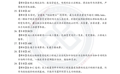 答案解析2025年一建《公路实务》考前模拟卷（A）_2026年一级建造师_2026年一建公路_2025年一建公路SVIP_05-考前密训✿央企特训✿机构普押_03-公路《考前模拟AB卷》DL