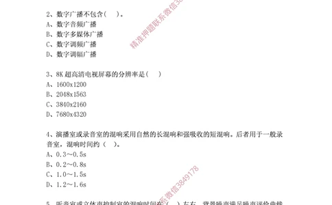 2024年12月28日选择题专项阶段测试-空白卷_2026年一级建造师_2026年一建通信_2025年一建通信SVIP_02-基础精讲✿高端面授✿深度强化_06-通信《全系VIP班》川杨SMR推荐_专项测试