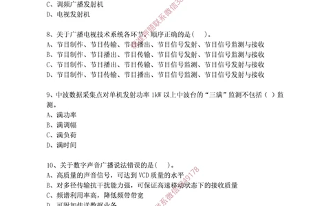 2024年12月28日选择题专项阶段测试-空白卷_2026年一级建造师_2026年一建通信_2025年一建通信SVIP_02-基础精讲✿高端面授✿深度强化_06-通信《全系VIP班》川杨SMR推荐_专项测试