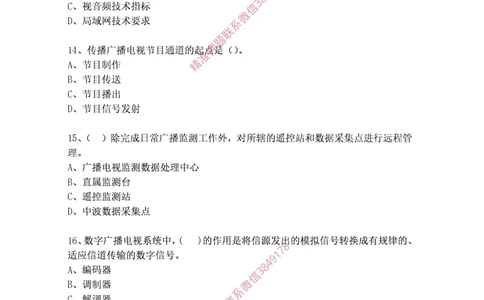 2024年12月28日选择题专项阶段测试-空白卷_2026年一级建造师_2026年一建通信_2025年一建通信SVIP_02-基础精讲✿高端面授✿深度强化_06-通信《全系VIP班》川杨SMR推荐_专项测试