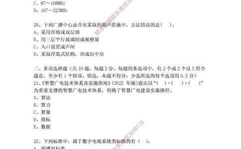 2024年12月28日选择题专项阶段测试-空白卷_2026年一级建造师_2026年一建通信_2025年一建通信SVIP_02-基础精讲✿高端面授✿深度强化_06-通信《全系VIP班》川杨SMR推荐_专项测试
