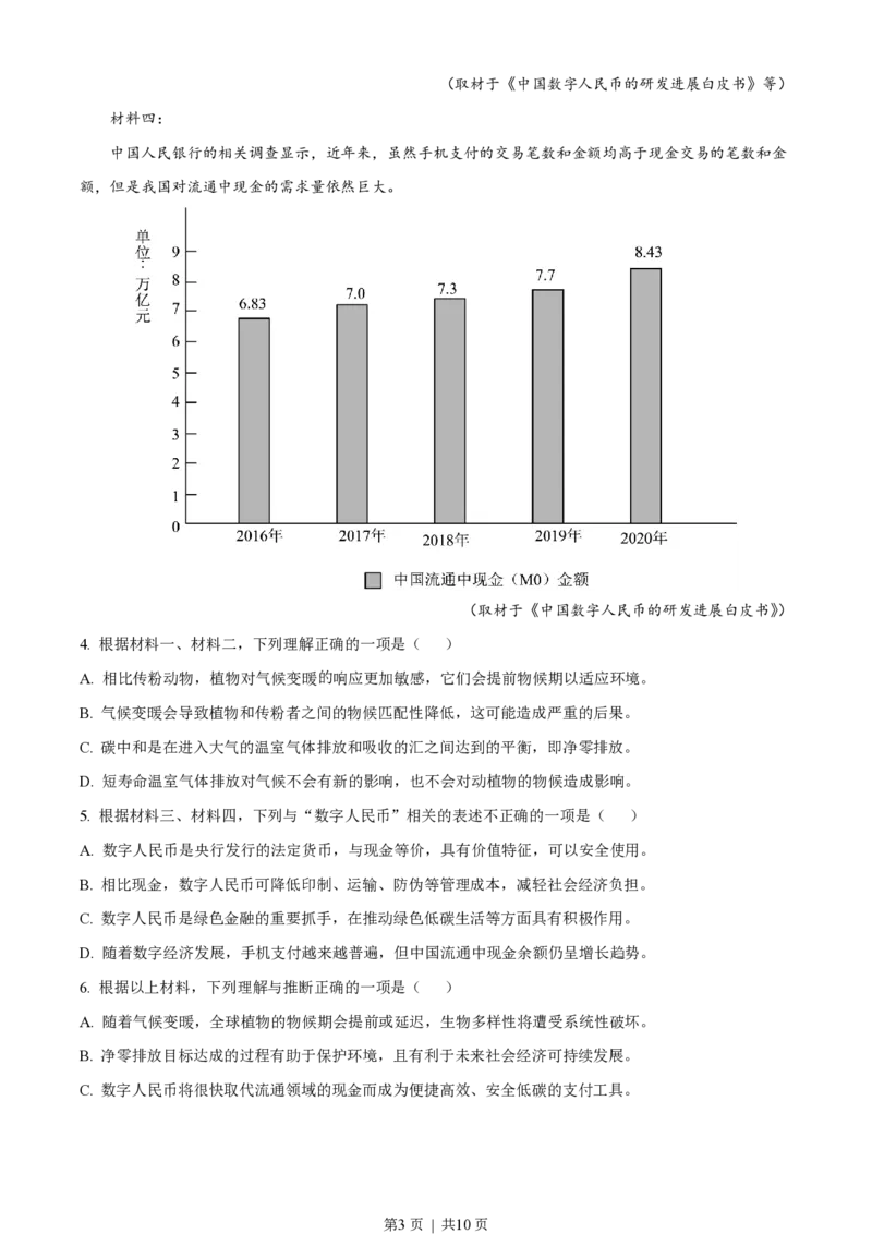 2022年高考语文试卷（天津）（空白卷）_语文历年高考真题_新&middot;PDF版2008-2025&middot;高考语文真题_语文（按省份分类）2008-2025_2008-2024&middot;（天津）语文高考真题