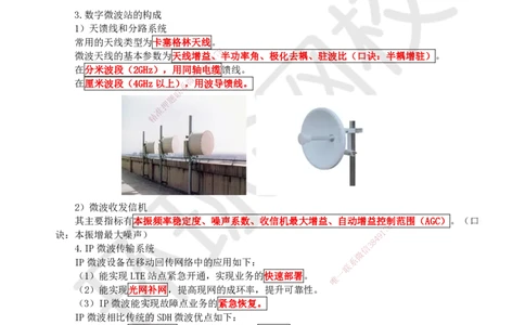 03.第3讲-13微波和卫星传输系统_2026年一级建造师_2026年一建通信_2025年一建通信SVIP_02-基础精讲✿高端面授✿深度强化_08-通信《考点精讲班》杨鹏HQ