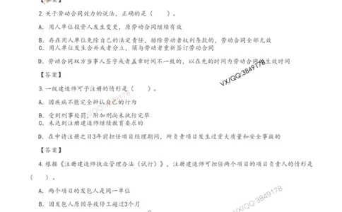 Removed_2025一建《法规》模考点题卷1-2_2026年一建法规_2025年一建法规SVIP_05-考前密训✿央企特训✿机构普押_05-法规《考前冲刺卷》李向国