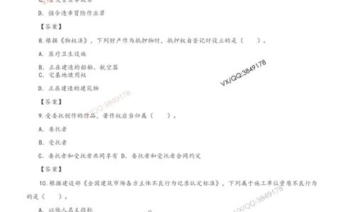 Removed_2025一建《法规》模考点题卷1-2_2026年一建法规_2025年一建法规SVIP_05-考前密训✿央企特训✿机构普押_05-法规《考前冲刺卷》李向国