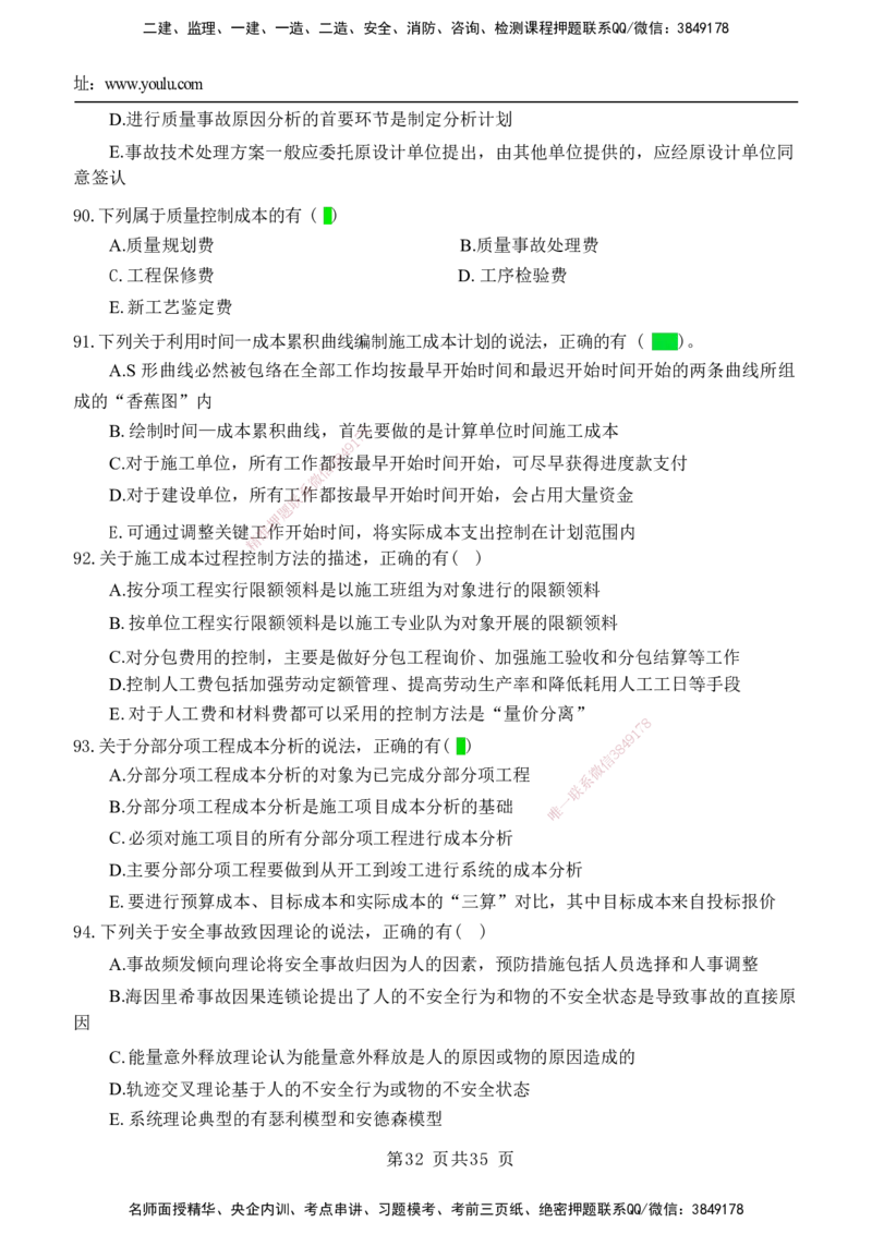 YL-管理-黄金AB卷_2026年一级建造师_2026年一建管理_2025年一建管理SVIP_05-考前密训✿央企特训✿机构普押_49-管理《黄金AB卷》YL