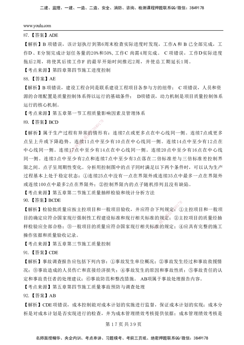 YL-管理-黄金AB卷_2026年一级建造师_2026年一建管理_2025年一建管理SVIP_05-考前密训✿央企特训✿机构普押_49-管理《黄金AB卷》YL