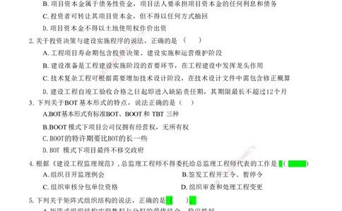 YL-管理-黄金AB卷_2026年一级建造师_2026年一建管理_2025年一建管理SVIP_05-考前密训✿央企特训✿机构普押_49-管理《黄金AB卷》YL