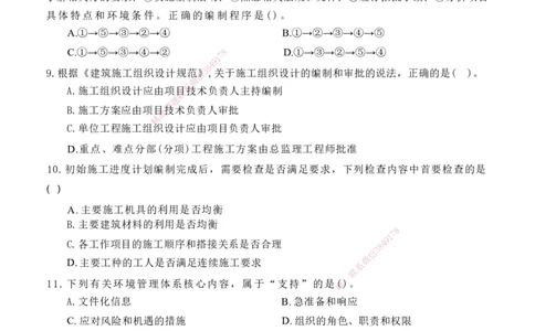 YL-管理-黄金AB卷_2026年一级建造师_2026年一建管理_2025年一建管理SVIP_05-考前密训✿央企特训✿机构普押_49-管理《黄金AB卷》YL
