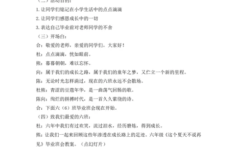 六年级《这个夏天不说再见》毕业班会教案_一年级语文上册（统编版）_全套教学资源_课件教案2_语文1年级上册辅教资料_资源包_备课辅助_班会+队会_班会