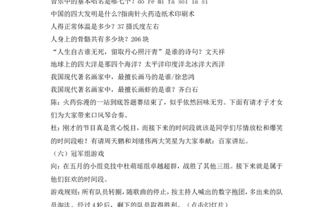 六年级《这个夏天不说再见》毕业班会教案_一年级语文上册（统编版）_全套教学资源_课件教案2_语文1年级上册辅教资料_资源包_备课辅助_班会+队会_班会