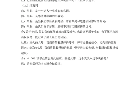 六年级《这个夏天不说再见》毕业班会教案_一年级语文上册（统编版）_全套教学资源_课件教案2_语文1年级上册辅教资料_资源包_备课辅助_班会+队会_班会