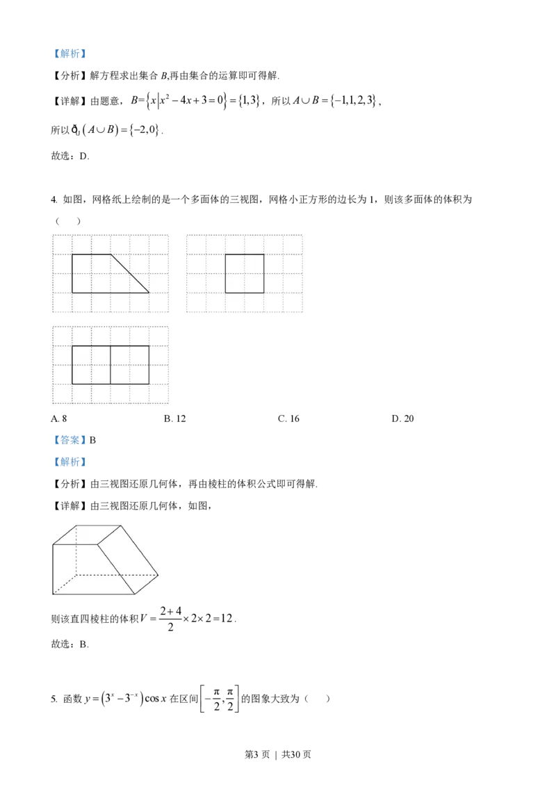 2022年高考数学试卷（理）（全国甲卷）（解析卷）_历年高考真题合集_数学历年高考真题_新&middot;PDF版2008-2025&middot;高考数学真题_数学（按省份分类）2008-2025_2008-2025&middot;（西藏）数学高考真题
