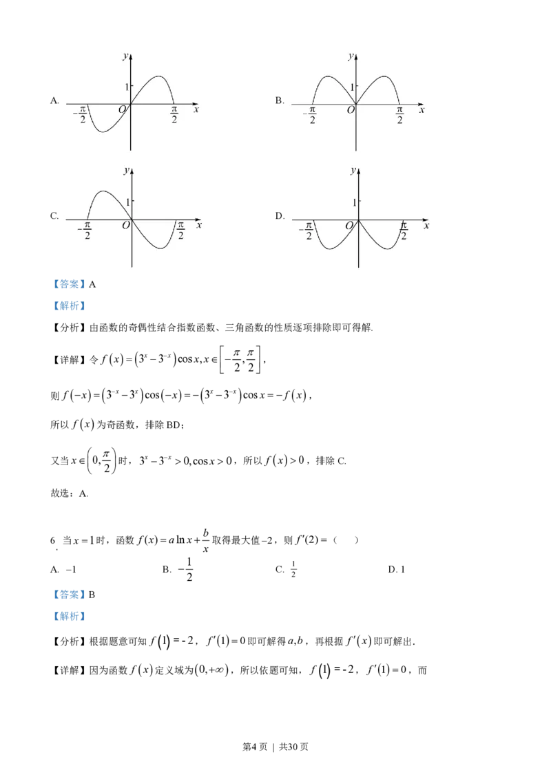 2022年高考数学试卷（理）（全国甲卷）（解析卷）_历年高考真题合集_数学历年高考真题_新&middot;PDF版2008-2025&middot;高考数学真题_数学（按省份分类）2008-2025_2008-2025&middot;（西藏）数学高考真题