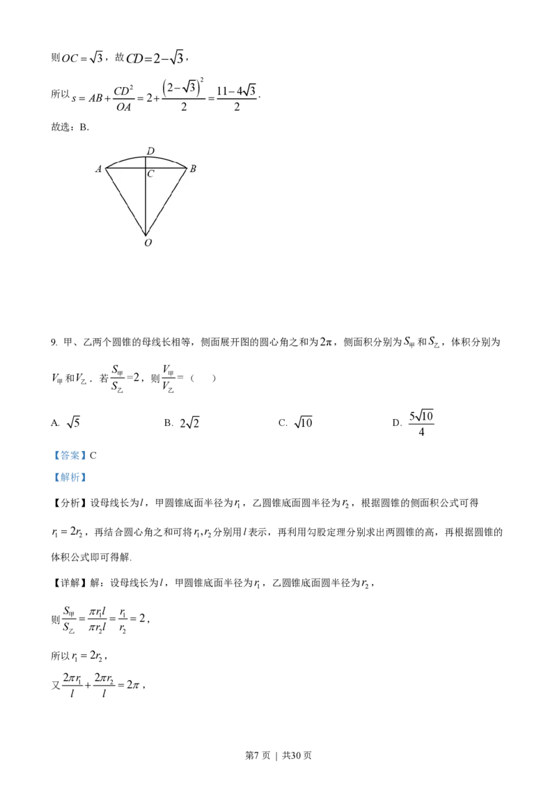 2022年高考数学试卷（理）（全国甲卷）（解析卷）_历年高考真题合集_数学历年高考真题_新&middot;PDF版2008-2025&middot;高考数学真题_数学（按省份分类）2008-2025_2008-2025&middot;（西藏）数学高考真题