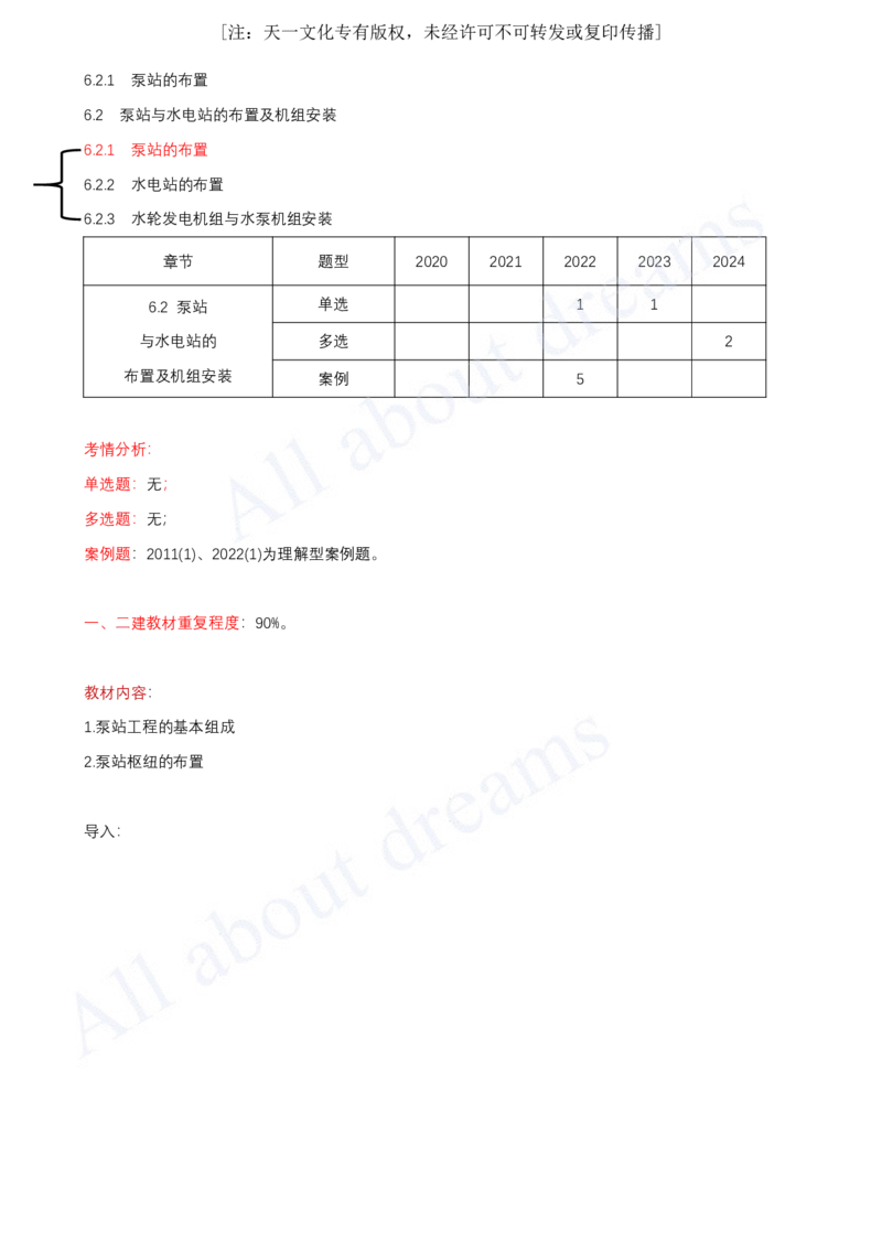 2025-46-第1篇-第6章-6.2-泵站与水电站的布置及机组安装_2026年一级建造师_2026年一建水利_2025年一建水利SVIP_02-基础精讲✿高端面授✿深度强化_12-水利《天一精讲班》李想KL_讲义