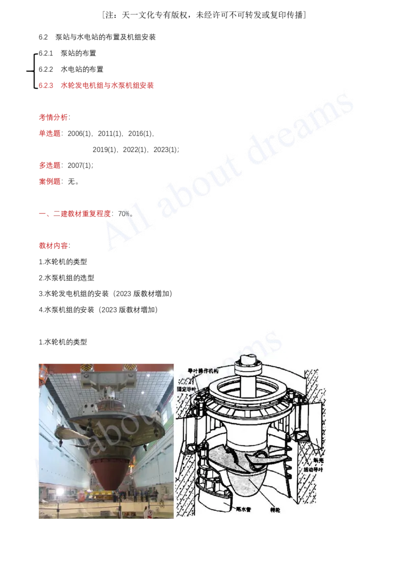 2025-46-第1篇-第6章-6.2-泵站与水电站的布置及机组安装_2026年一级建造师_2026年一建水利_2025年一建水利SVIP_02-基础精讲✿高端面授✿深度强化_12-水利《天一精讲班》李想KL_讲义