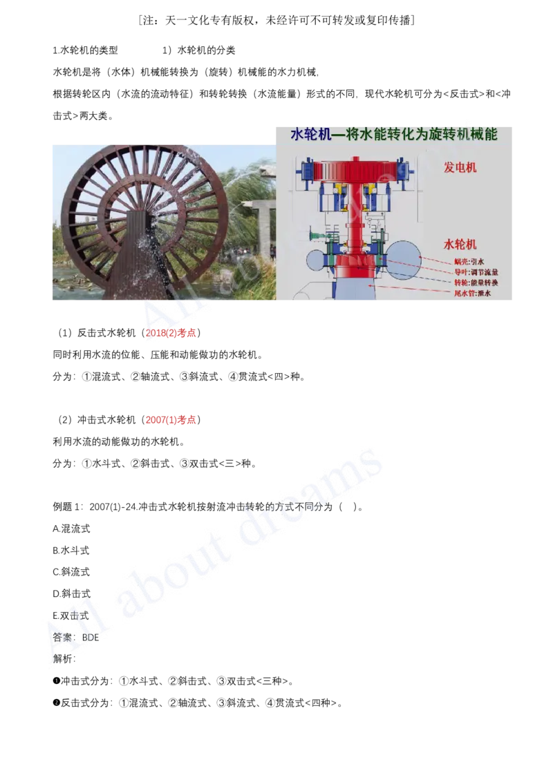 2025-46-第1篇-第6章-6.2-泵站与水电站的布置及机组安装_2026年一级建造师_2026年一建水利_2025年一建水利SVIP_02-基础精讲✿高端面授✿深度强化_12-水利《天一精讲班》李想KL_讲义