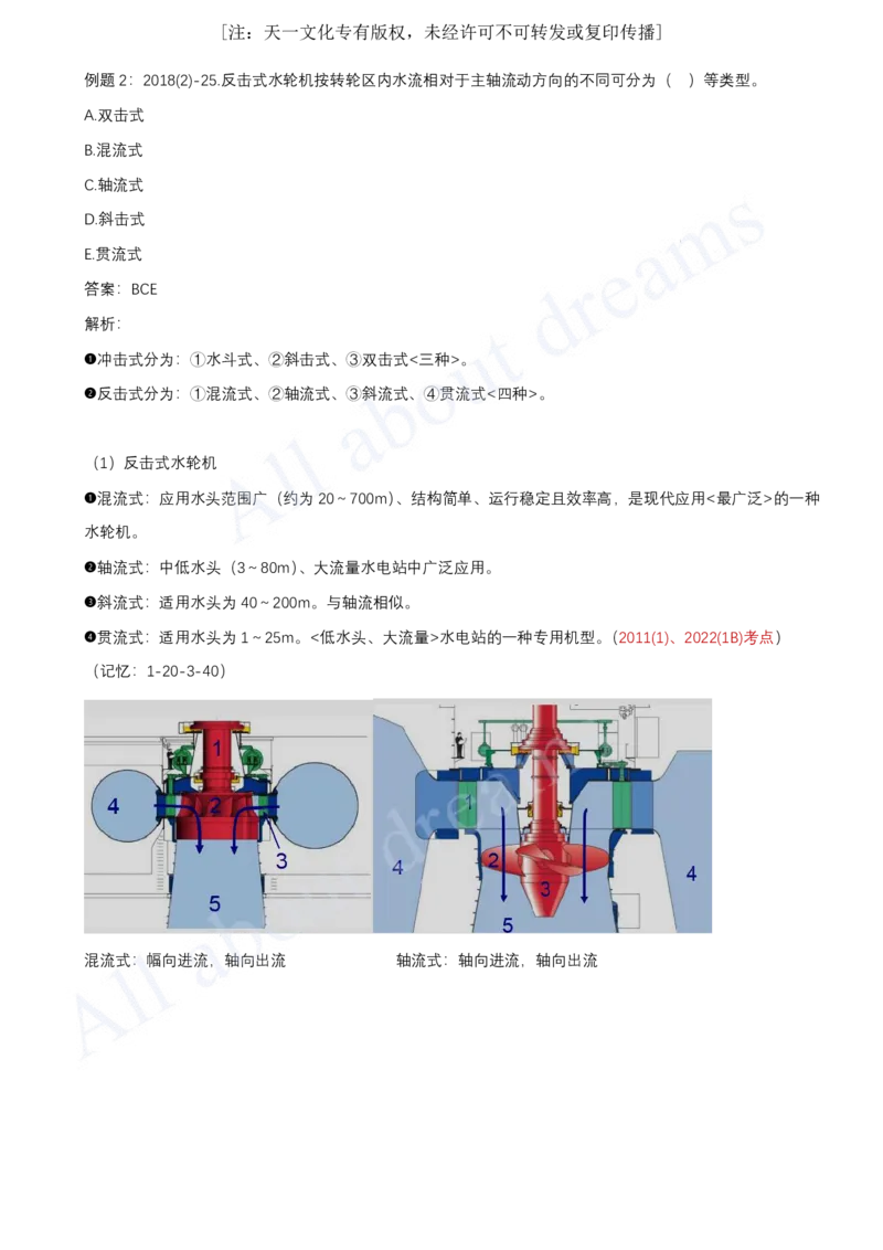 2025-46-第1篇-第6章-6.2-泵站与水电站的布置及机组安装_2026年一级建造师_2026年一建水利_2025年一建水利SVIP_02-基础精讲✿高端面授✿深度强化_12-水利《天一精讲班》李想KL_讲义