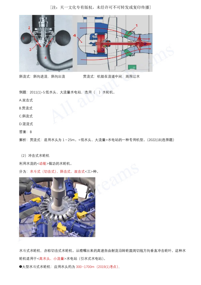 2025-46-第1篇-第6章-6.2-泵站与水电站的布置及机组安装_2026年一级建造师_2026年一建水利_2025年一建水利SVIP_02-基础精讲✿高端面授✿深度强化_12-水利《天一精讲班》李想KL_讲义