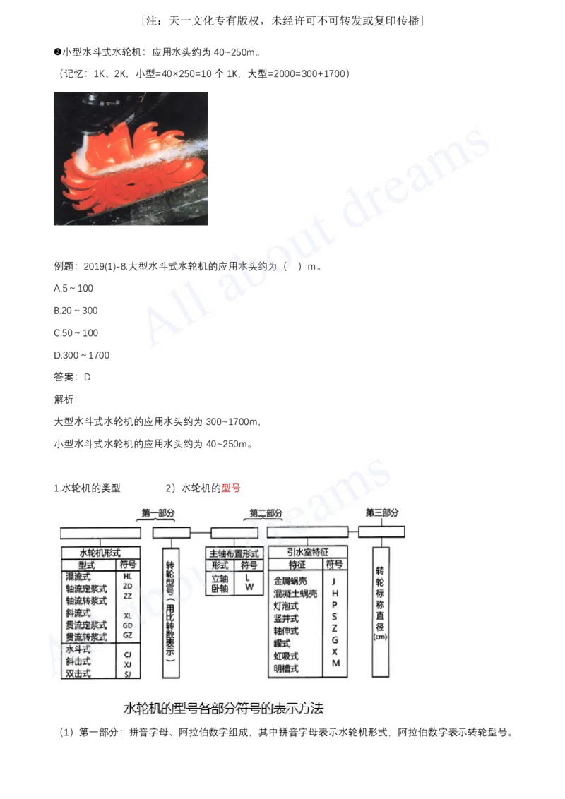 2025-46-第1篇-第6章-6.2-泵站与水电站的布置及机组安装_2026年一级建造师_2026年一建水利_2025年一建水利SVIP_02-基础精讲✿高端面授✿深度强化_12-水利《天一精讲班》李想KL_讲义