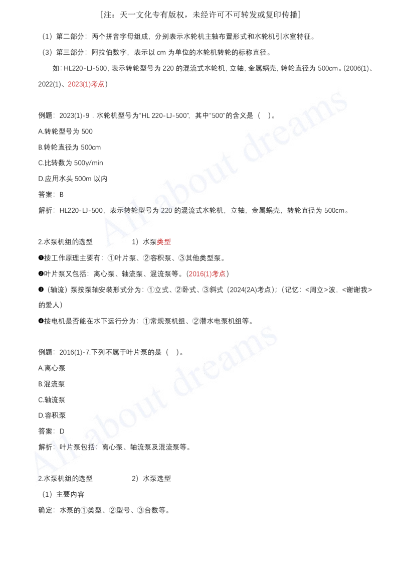 2025-46-第1篇-第6章-6.2-泵站与水电站的布置及机组安装_2026年一级建造师_2026年一建水利_2025年一建水利SVIP_02-基础精讲✿高端面授✿深度强化_12-水利《天一精讲班》李想KL_讲义