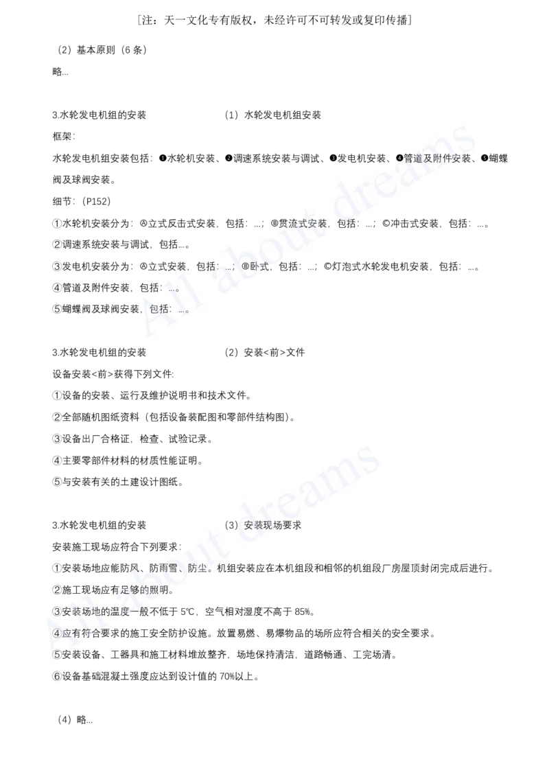 2025-46-第1篇-第6章-6.2-泵站与水电站的布置及机组安装_2026年一级建造师_2026年一建水利_2025年一建水利SVIP_02-基础精讲✿高端面授✿深度强化_12-水利《天一精讲班》李想KL_讲义
