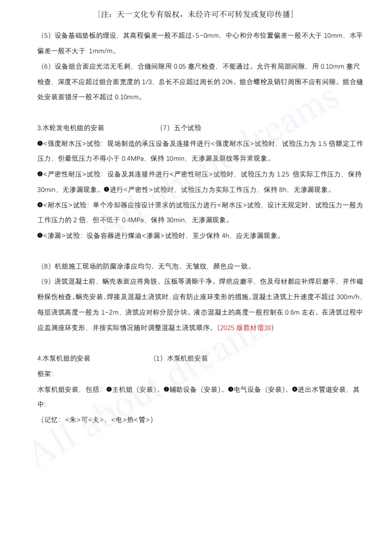 2025-46-第1篇-第6章-6.2-泵站与水电站的布置及机组安装_2026年一级建造师_2026年一建水利_2025年一建水利SVIP_02-基础精讲✿高端面授✿深度强化_12-水利《天一精讲班》李想KL_讲义