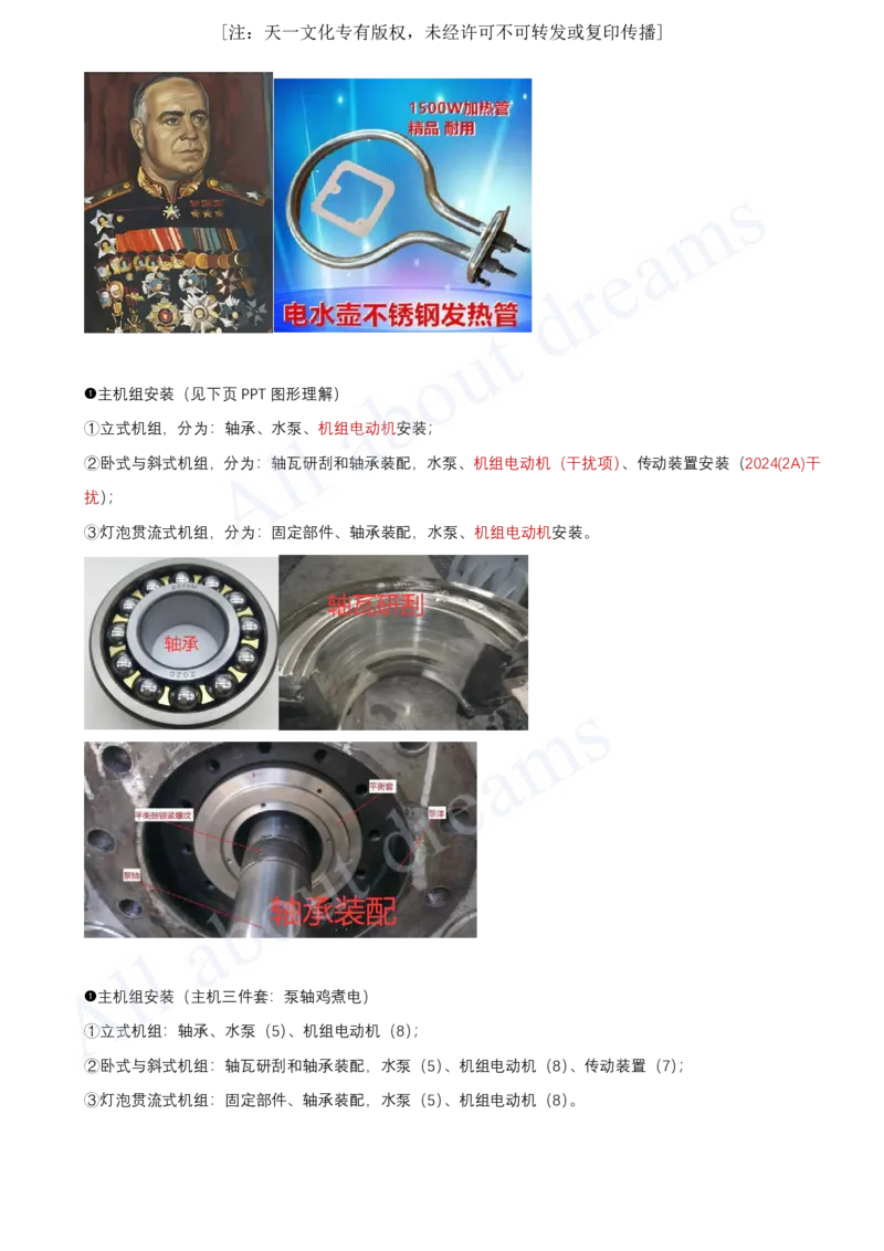 2025-46-第1篇-第6章-6.2-泵站与水电站的布置及机组安装_2026年一级建造师_2026年一建水利_2025年一建水利SVIP_02-基础精讲✿高端面授✿深度强化_12-水利《天一精讲班》李想KL_讲义