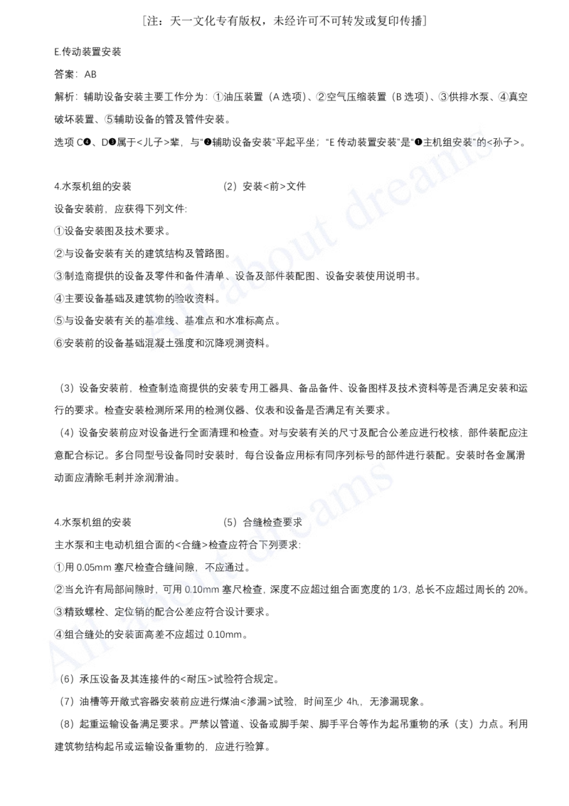 2025-46-第1篇-第6章-6.2-泵站与水电站的布置及机组安装_2026年一级建造师_2026年一建水利_2025年一建水利SVIP_02-基础精讲✿高端面授✿深度强化_12-水利《天一精讲班》李想KL_讲义