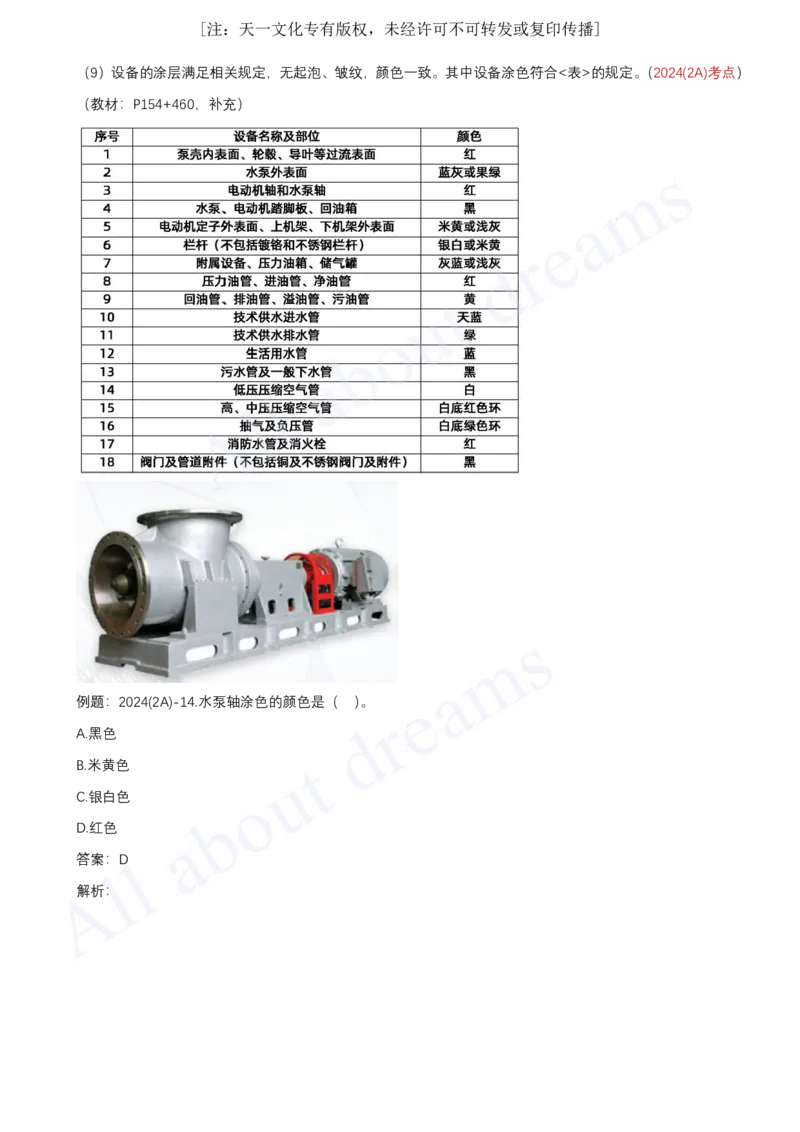 2025-46-第1篇-第6章-6.2-泵站与水电站的布置及机组安装_2026年一级建造师_2026年一建水利_2025年一建水利SVIP_02-基础精讲✿高端面授✿深度强化_12-水利《天一精讲班》李想KL_讲义