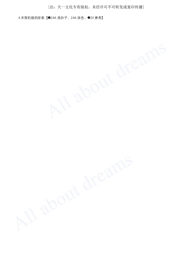 2025-46-第1篇-第6章-6.2-泵站与水电站的布置及机组安装_2026年一级建造师_2026年一建水利_2025年一建水利SVIP_02-基础精讲✿高端面授✿深度强化_12-水利《天一精讲班》李想KL_讲义