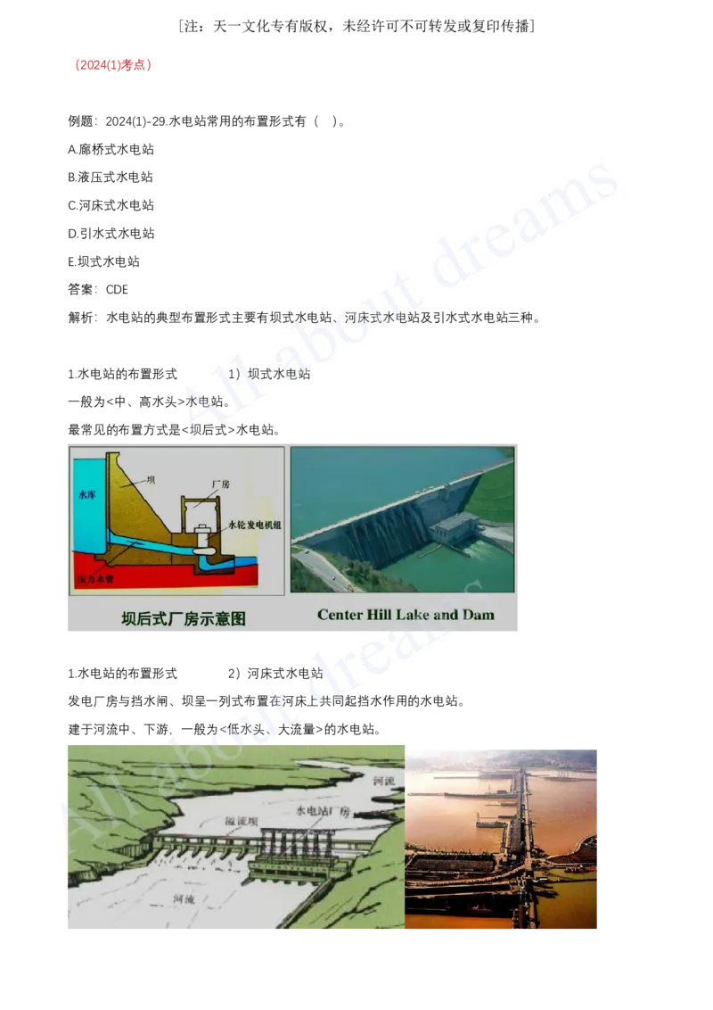 2025-46-第1篇-第6章-6.2-泵站与水电站的布置及机组安装_2026年一级建造师_2026年一建水利_2025年一建水利SVIP_02-基础精讲✿高端面授✿深度强化_12-水利《天一精讲班》李想KL_讲义