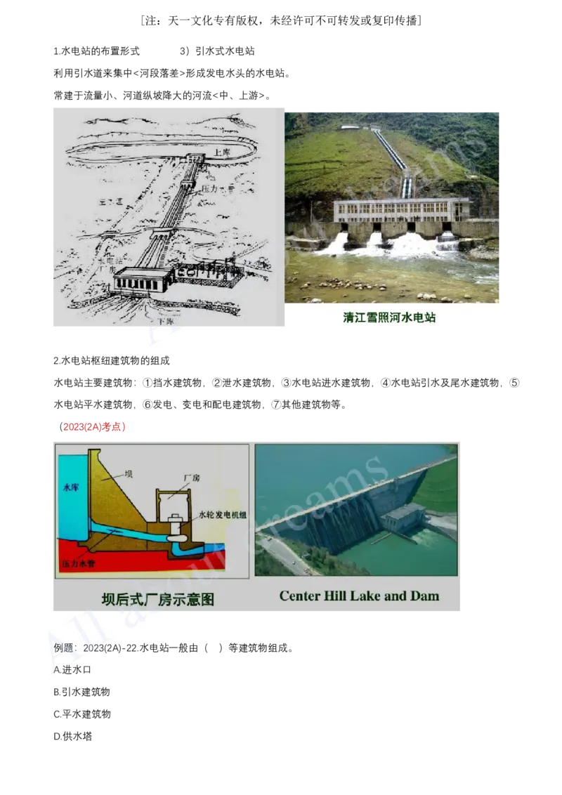 2025-46-第1篇-第6章-6.2-泵站与水电站的布置及机组安装_2026年一级建造师_2026年一建水利_2025年一建水利SVIP_02-基础精讲✿高端面授✿深度强化_12-水利《天一精讲班》李想KL_讲义