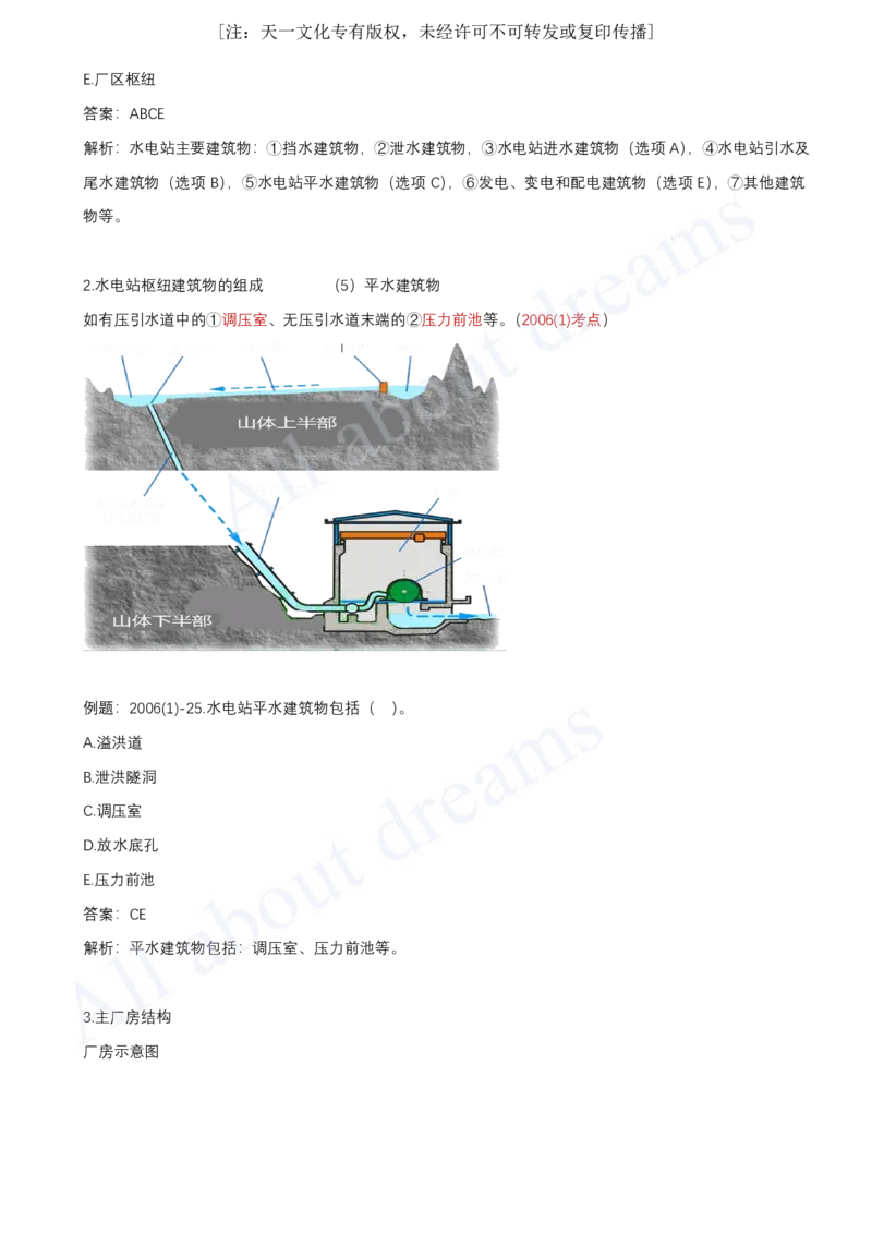 2025-46-第1篇-第6章-6.2-泵站与水电站的布置及机组安装_2026年一级建造师_2026年一建水利_2025年一建水利SVIP_02-基础精讲✿高端面授✿深度强化_12-水利《天一精讲班》李想KL_讲义