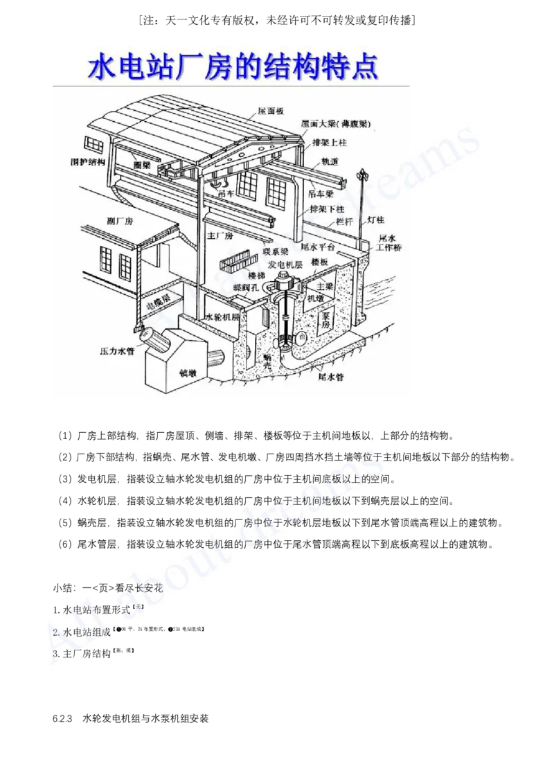 2025-46-第1篇-第6章-6.2-泵站与水电站的布置及机组安装_2026年一级建造师_2026年一建水利_2025年一建水利SVIP_02-基础精讲✿高端面授✿深度强化_12-水利《天一精讲班》李想KL_讲义